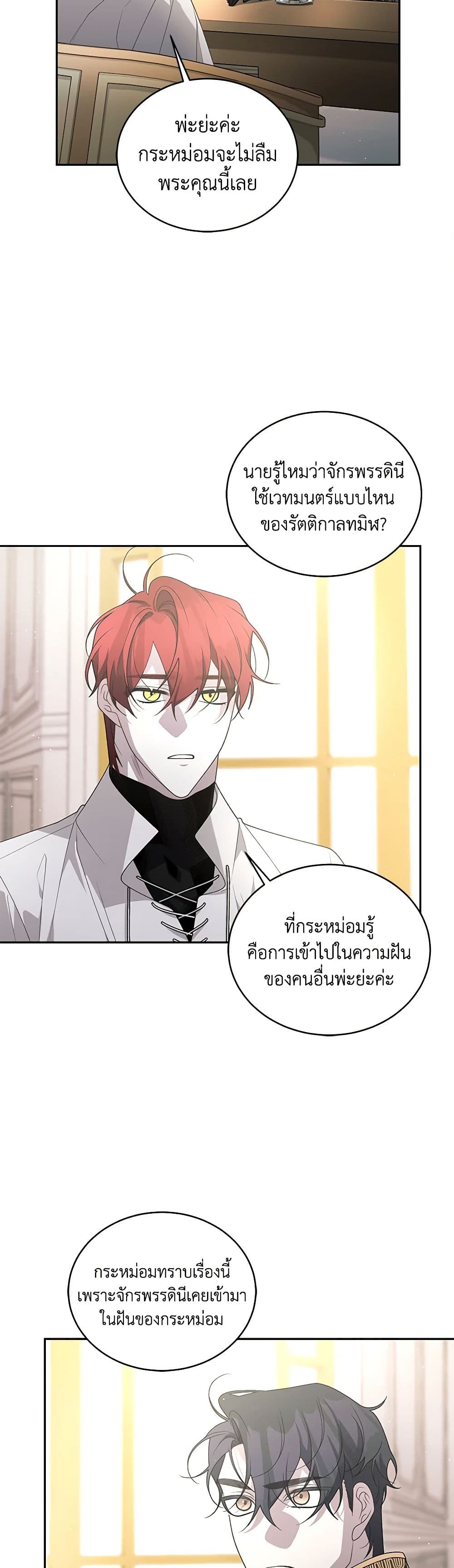 The Villainess Tames the Beast page 47