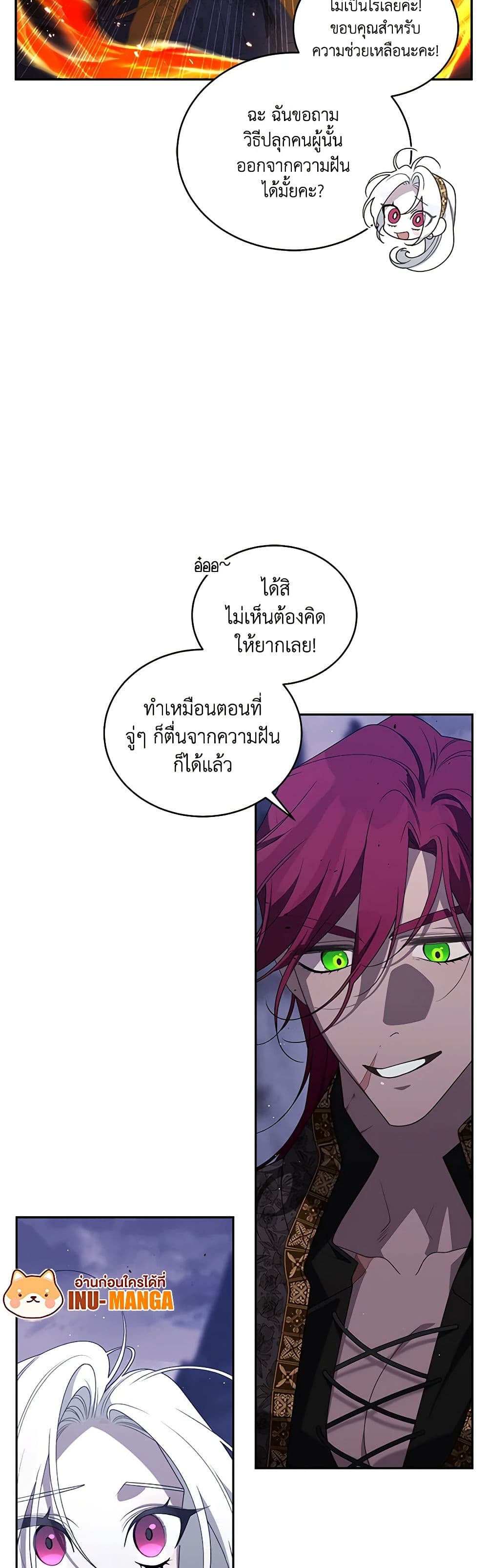 The Villainess Tames the Beast page 10