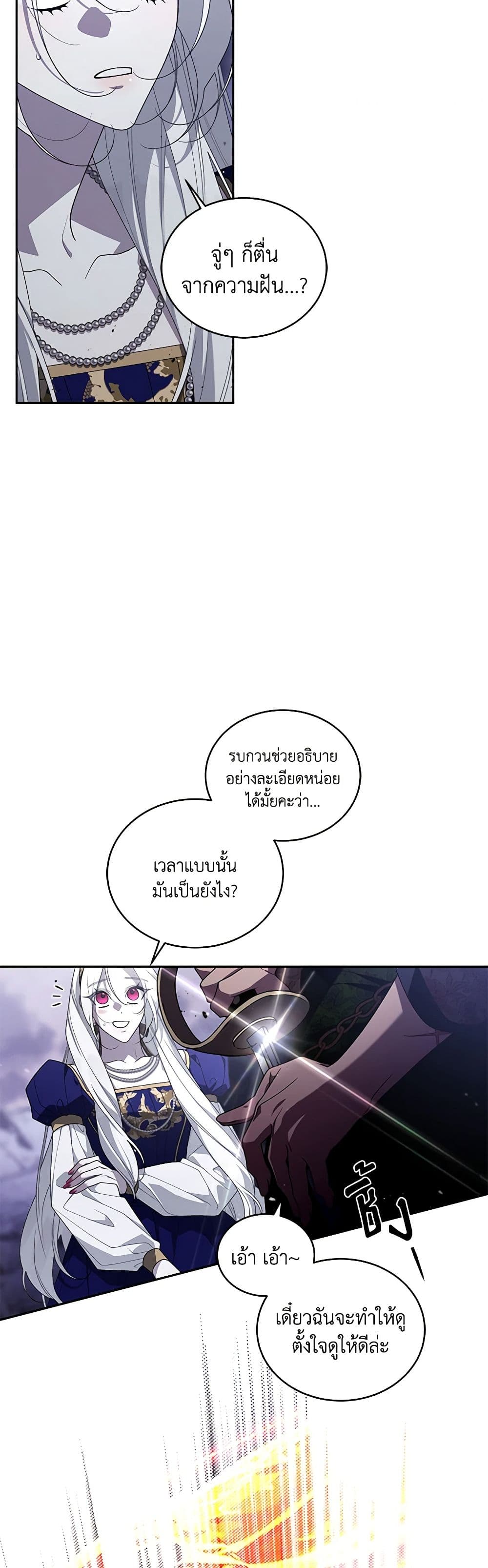The Villainess Tames the Beast page 11
