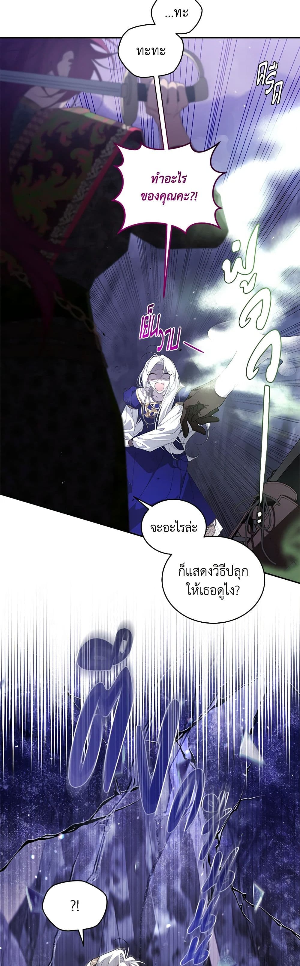 The Villainess Tames the Beast page 16