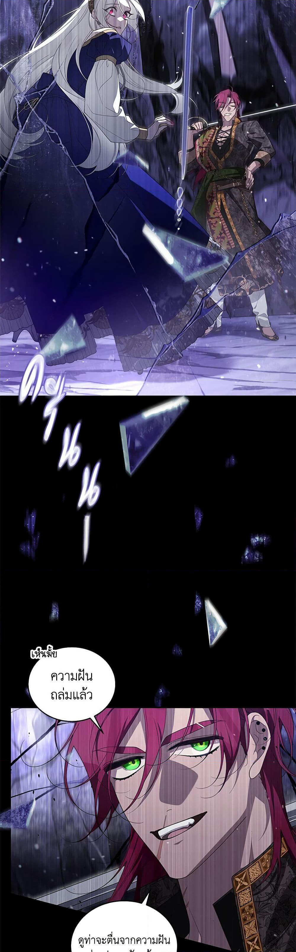 The Villainess Tames the Beast page 17