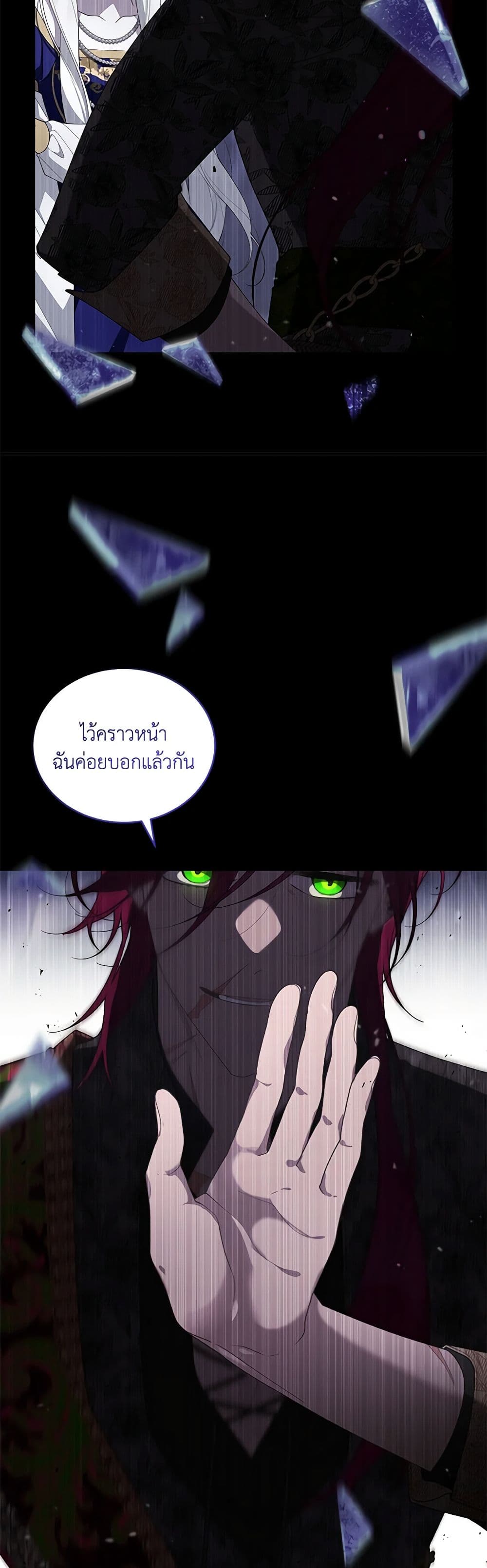 The Villainess Tames the Beast page 19