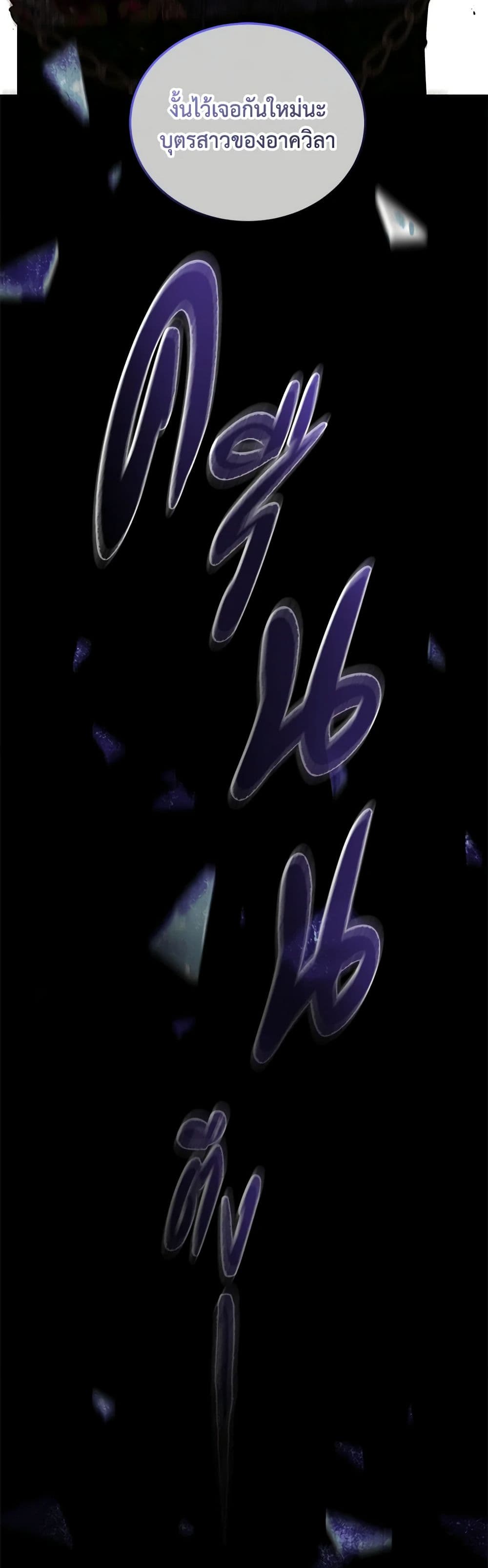 The Villainess Tames the Beast page 20