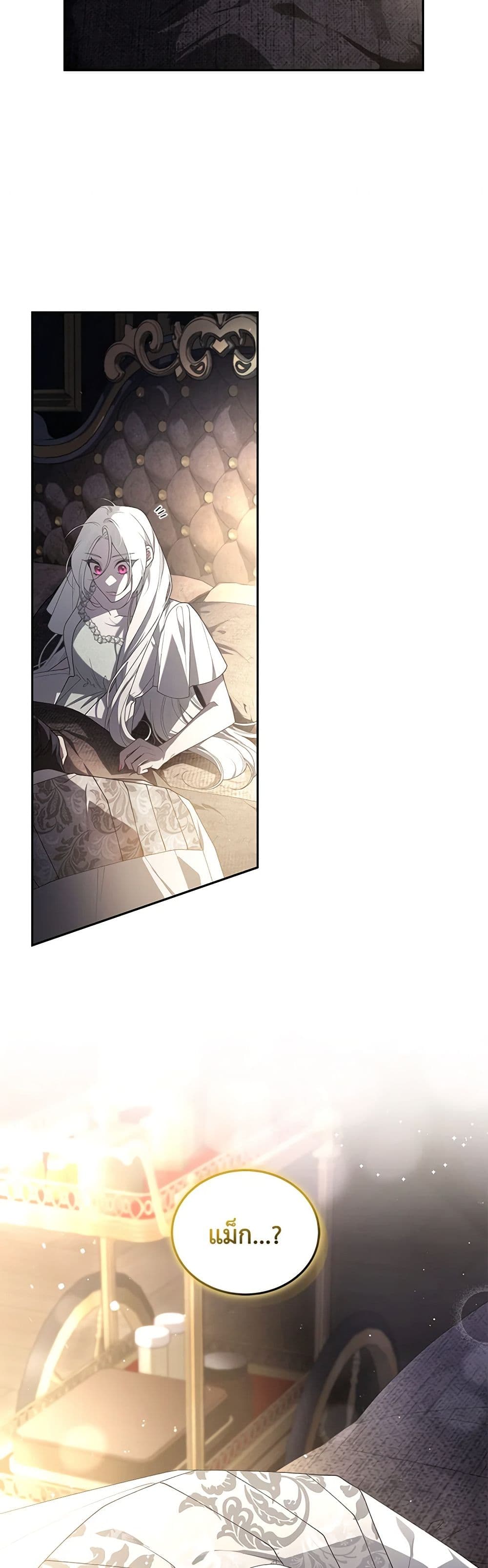 The Villainess Tames the Beast page 26