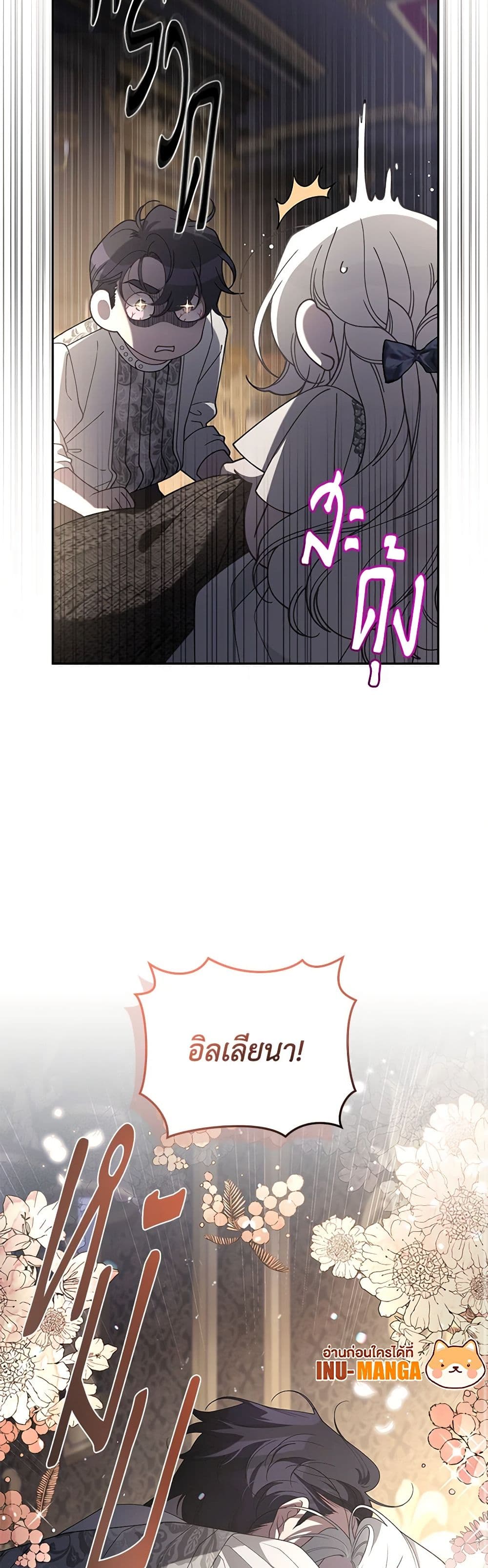 The Villainess Tames the Beast page 28