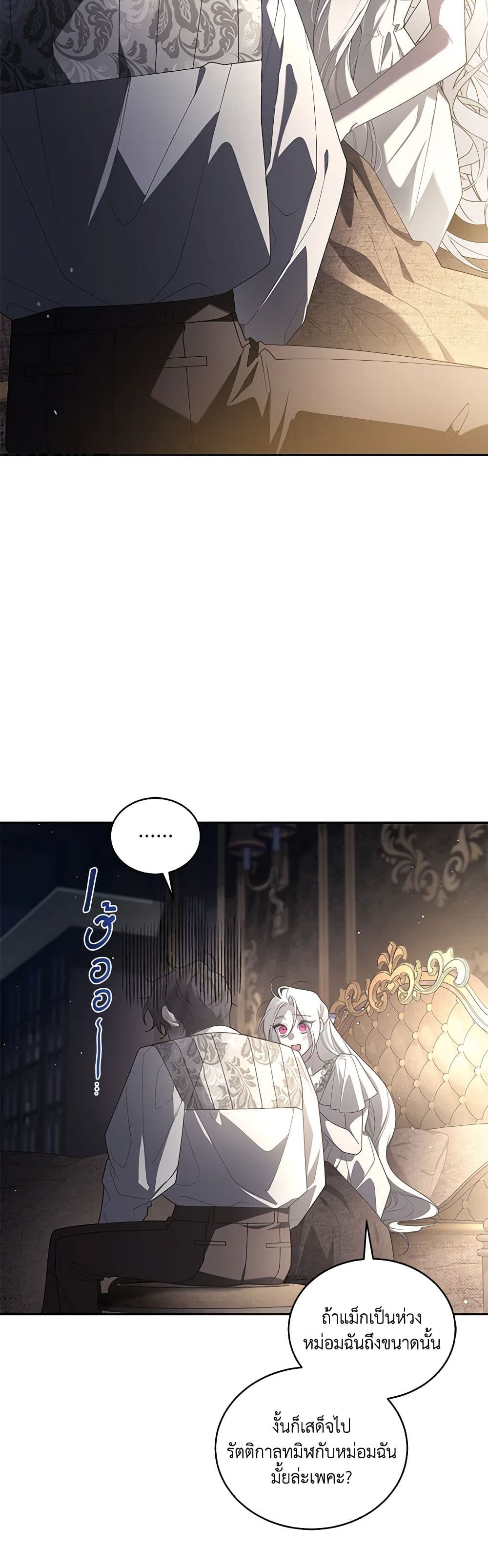 The Villainess Tames the Beast page 40