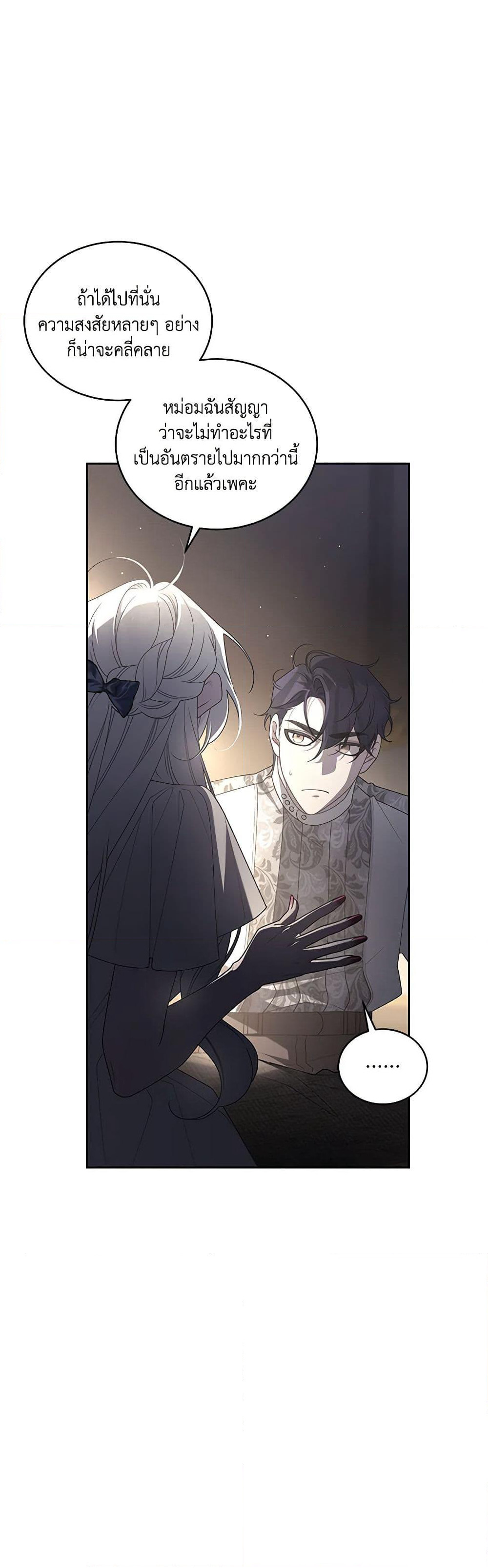 The Villainess Tames the Beast page 41