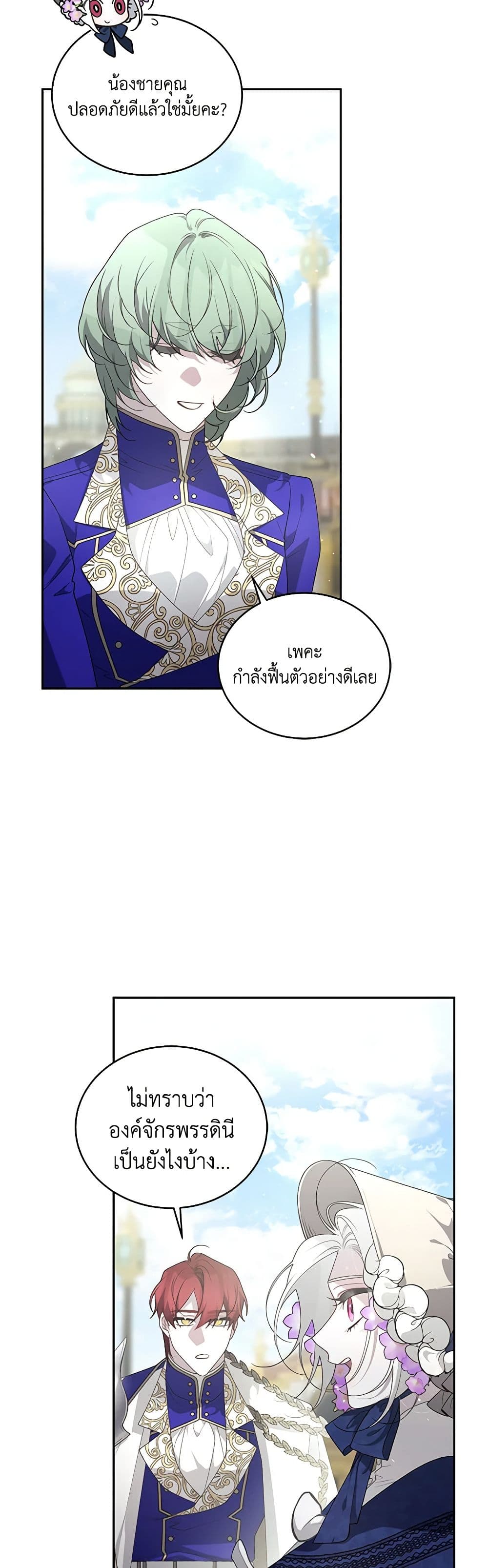 The Villainess Tames the Beast page 43