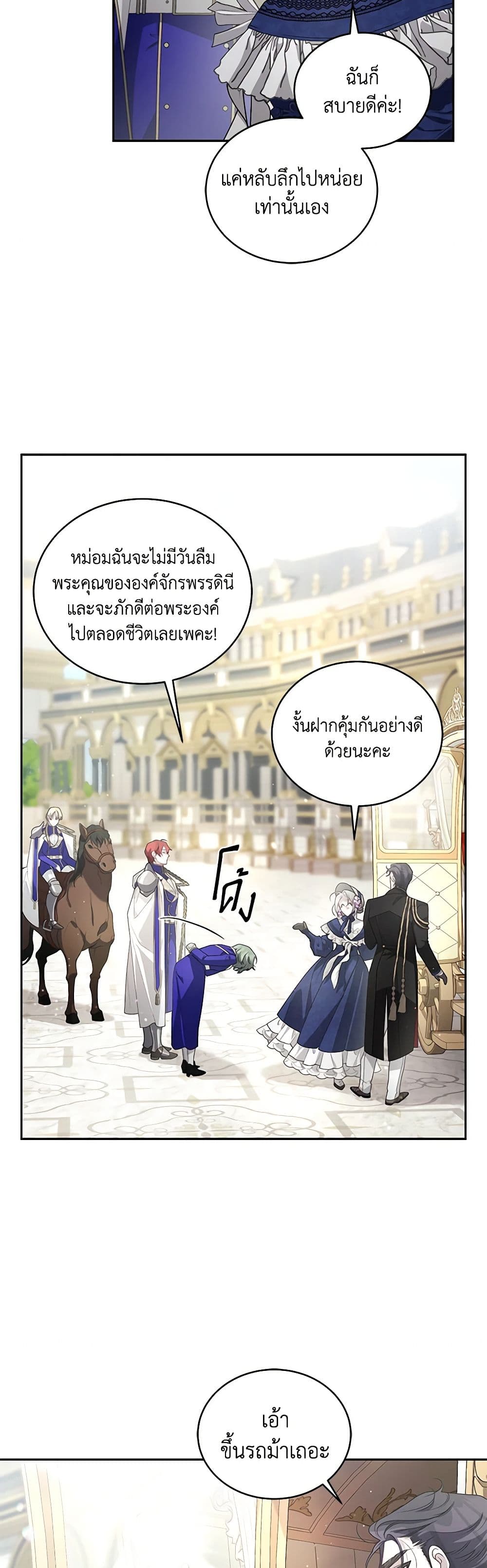 The Villainess Tames the Beast page 44