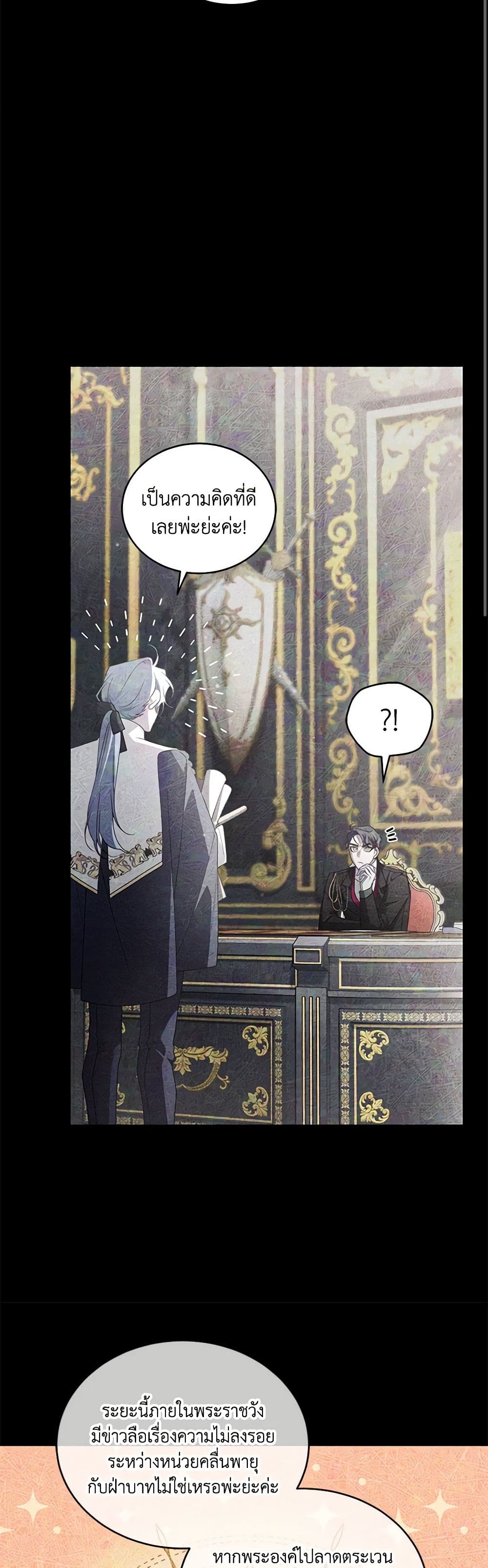 The Villainess Tames the Beast page 49