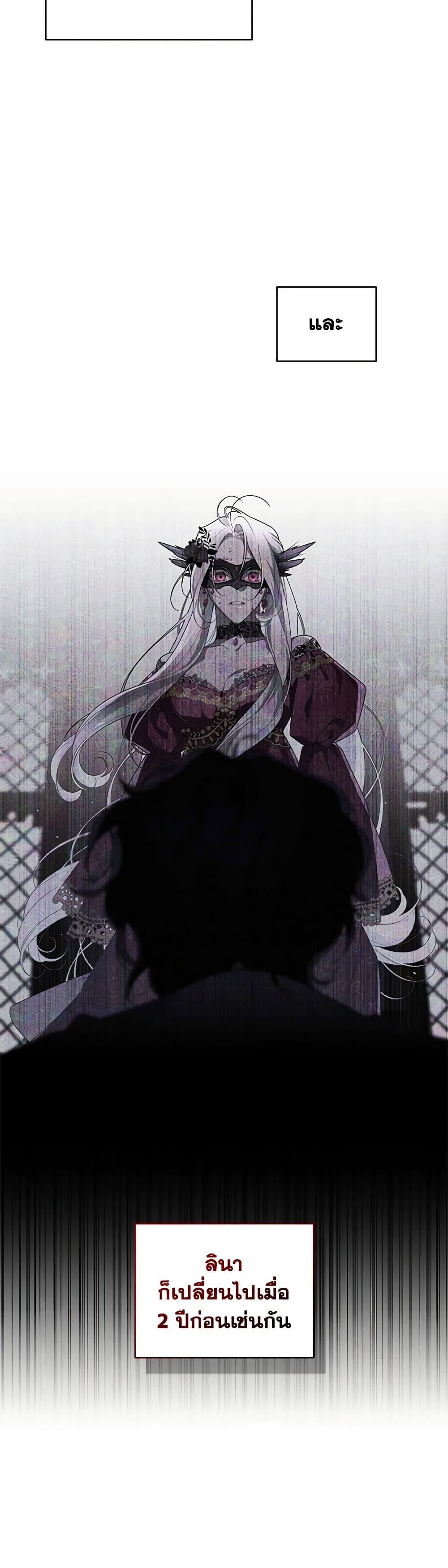 The Villainess Tames the Beast page 5