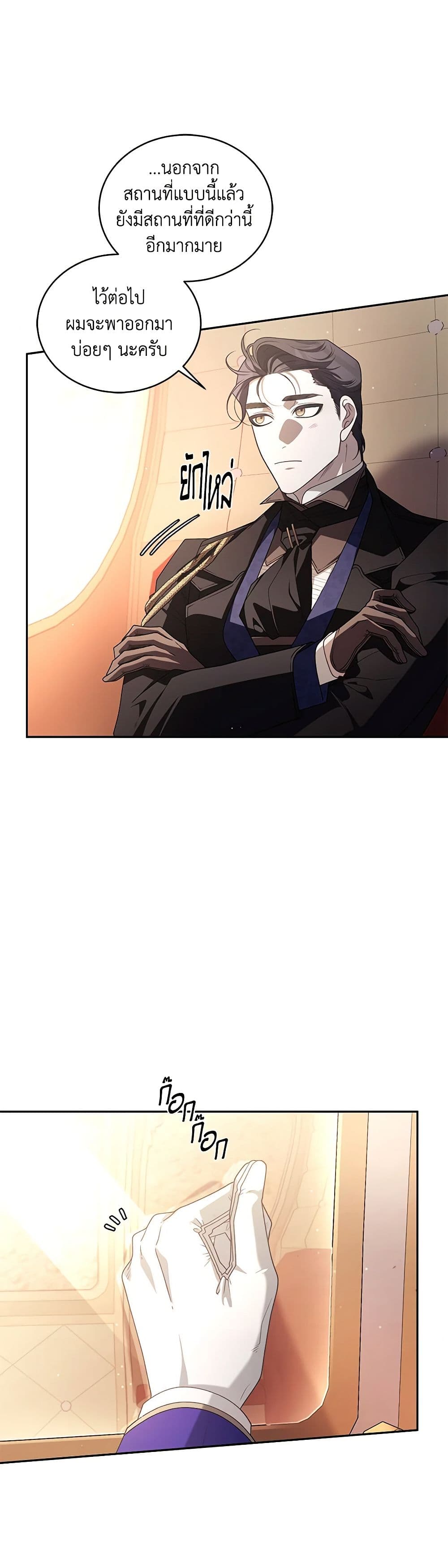 The Villainess Tames the Beast page 11