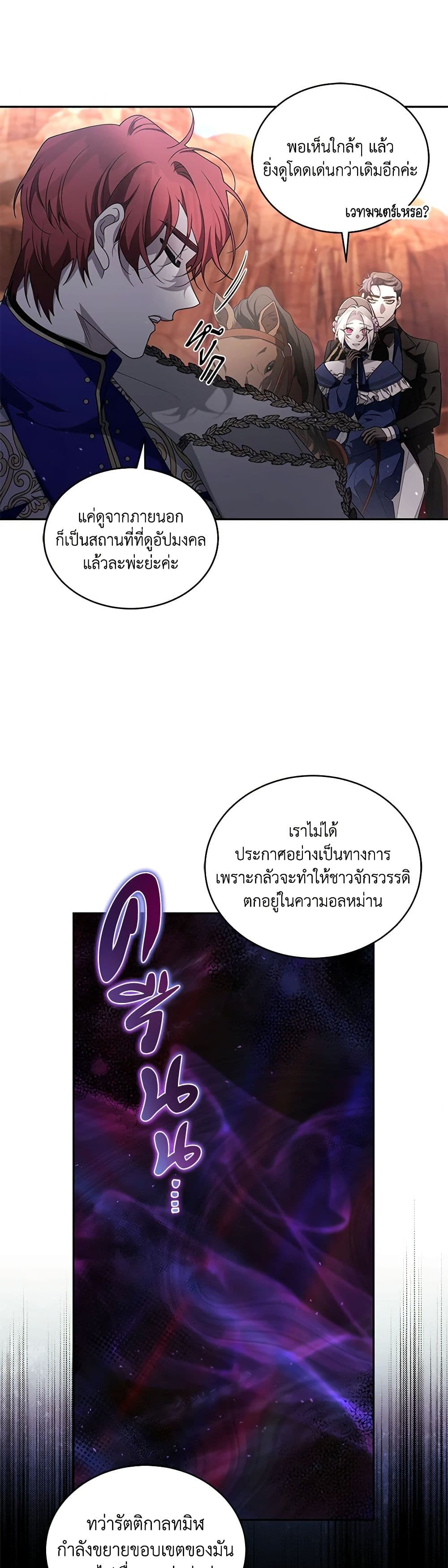 The Villainess Tames the Beast page 24