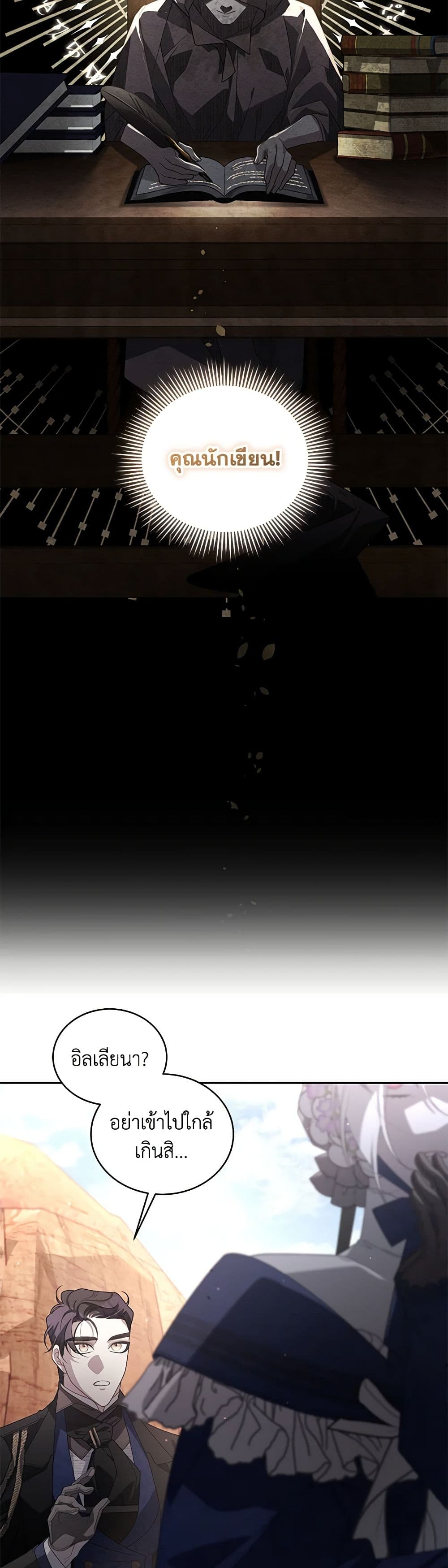 The Villainess Tames the Beast page 34