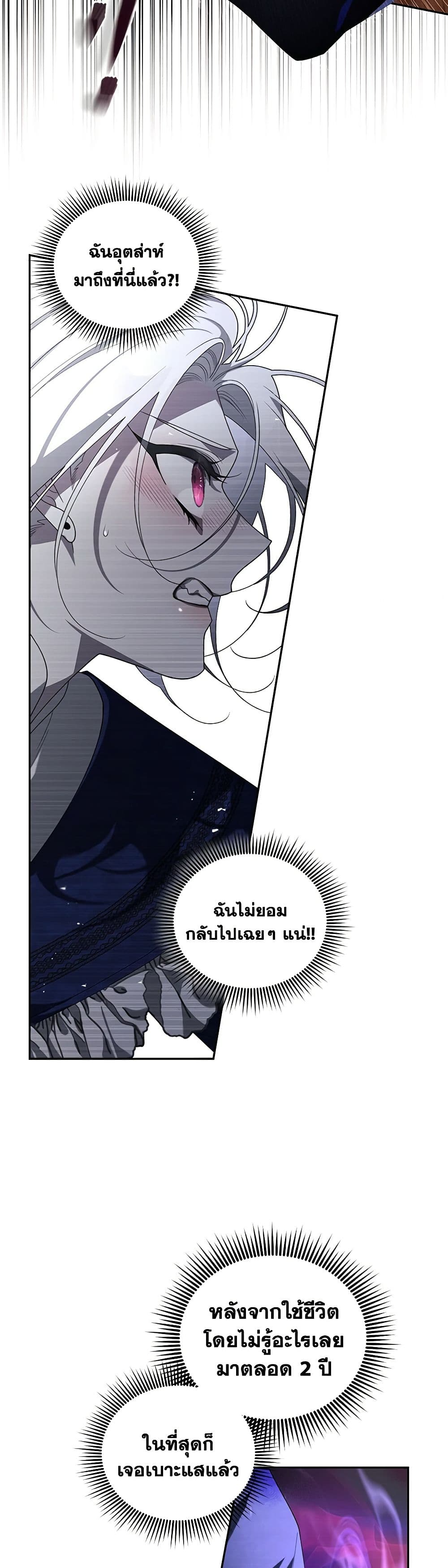 The Villainess Tames the Beast page 41