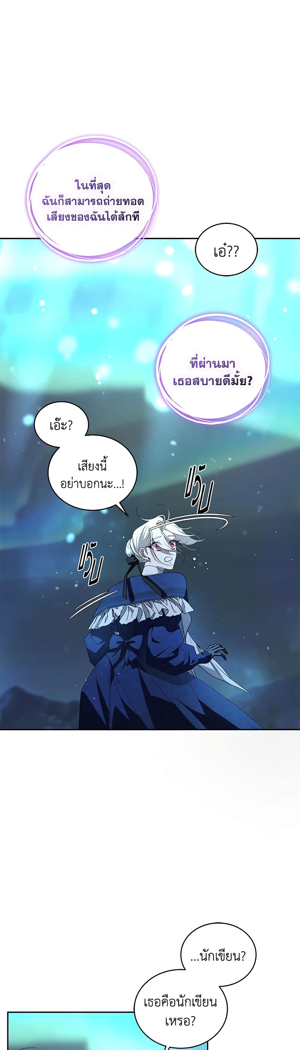 The Villainess Tames the Beast page 47