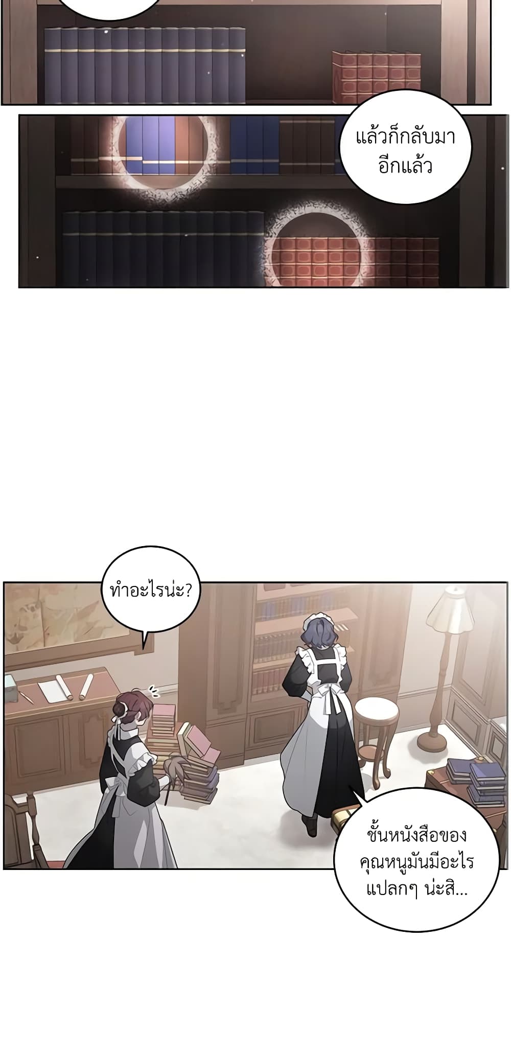 The Villainess Tames the Beast page 3