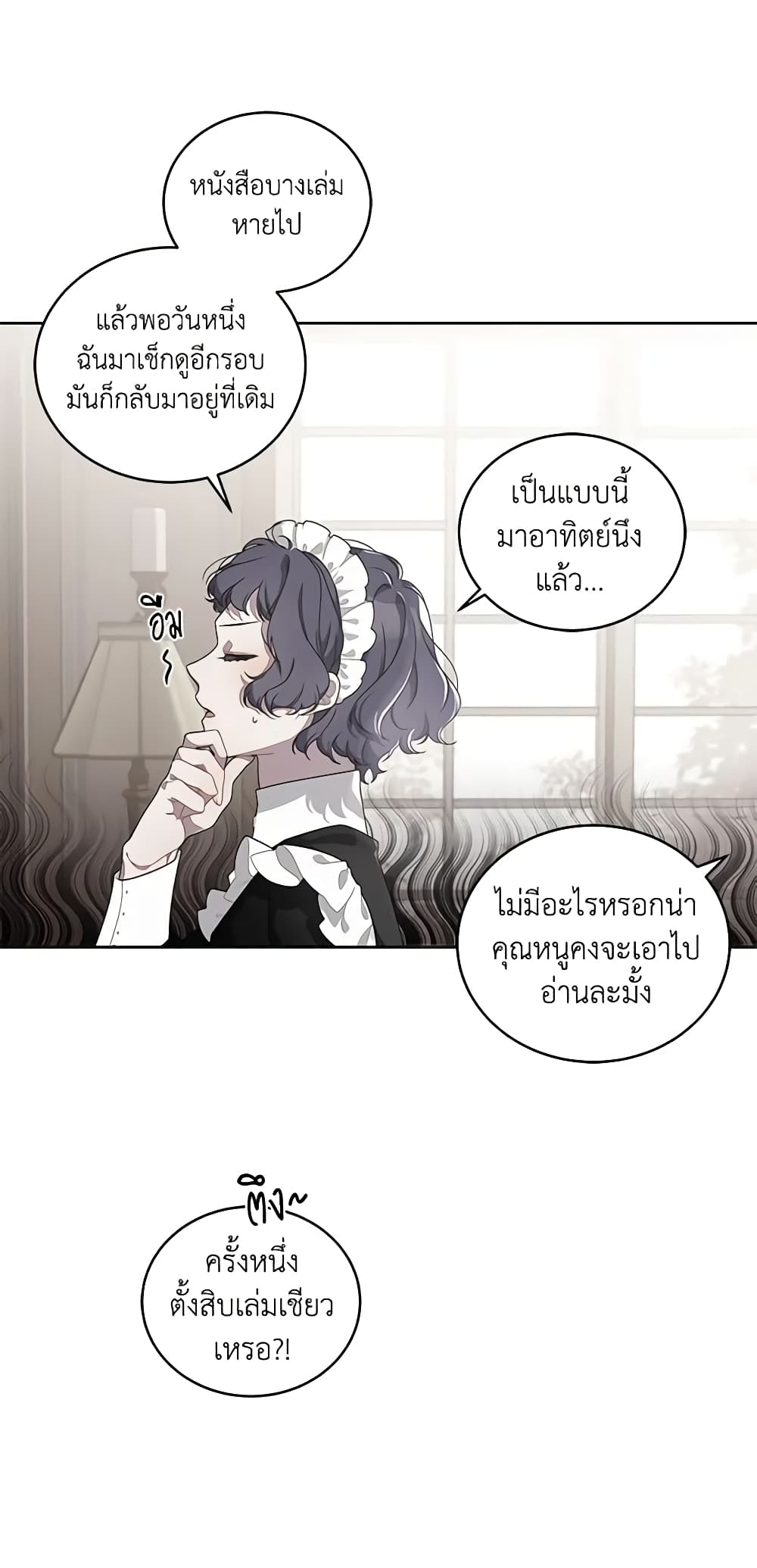 The Villainess Tames the Beast page 4