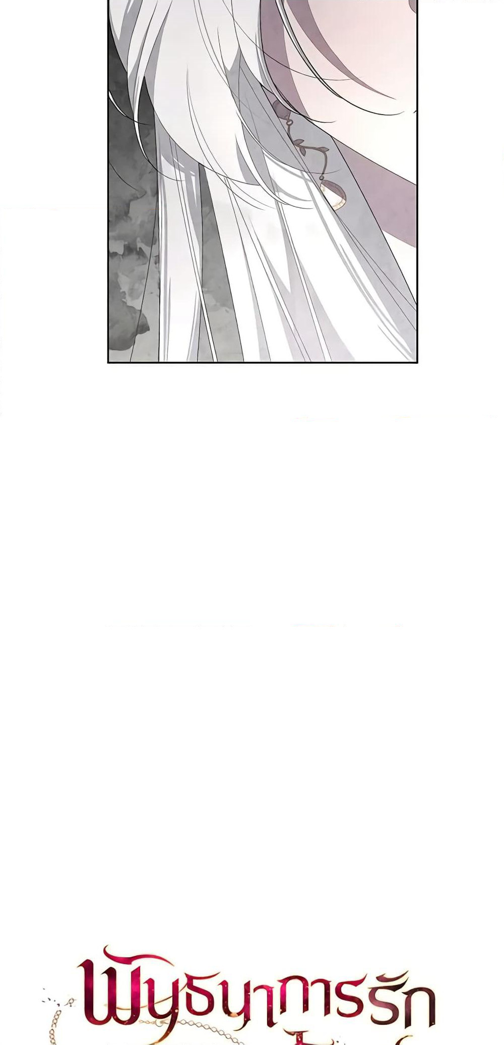 The Villainess Tames the Beast page 17
