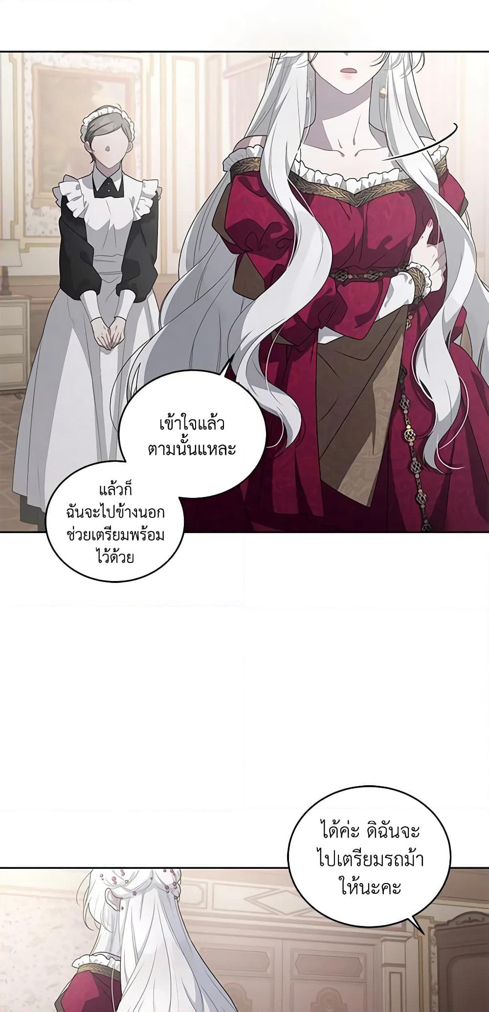 The Villainess Tames the Beast page 23