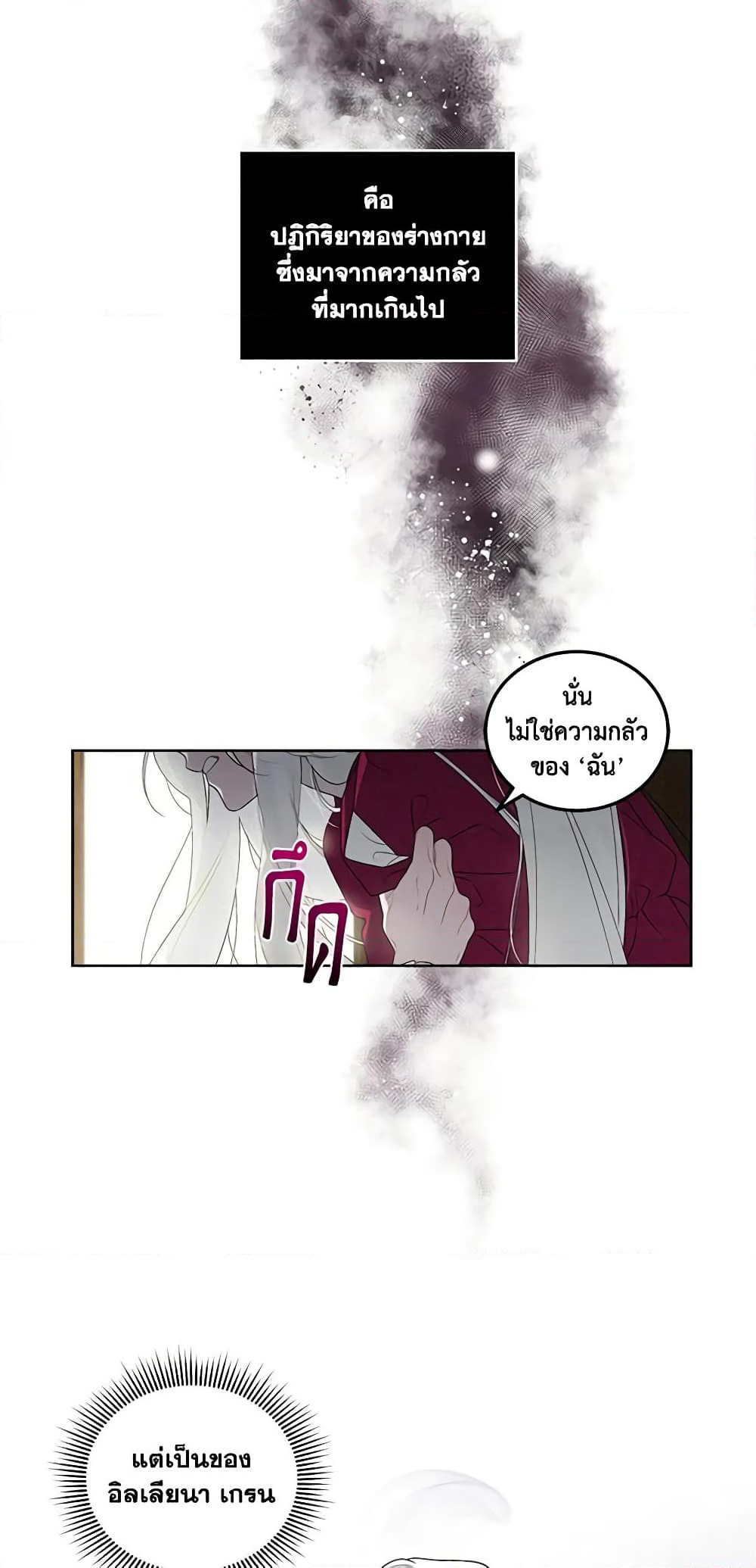The Villainess Tames the Beast page 42