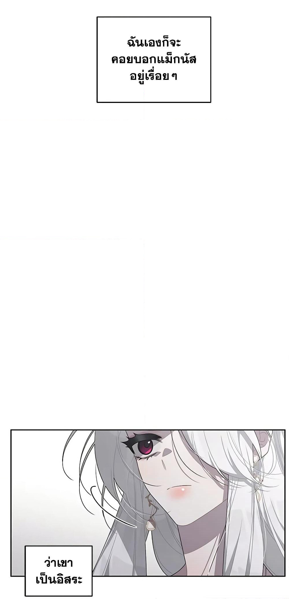 The Villainess Tames the Beast page 47
