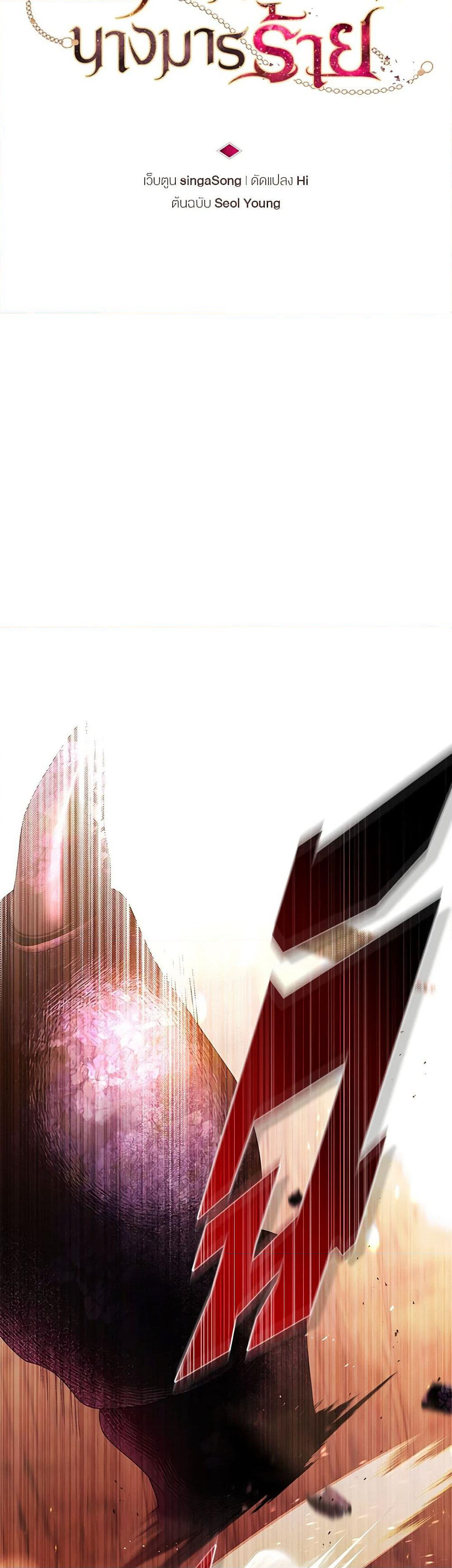 The Villainess Tames the Beast page 11