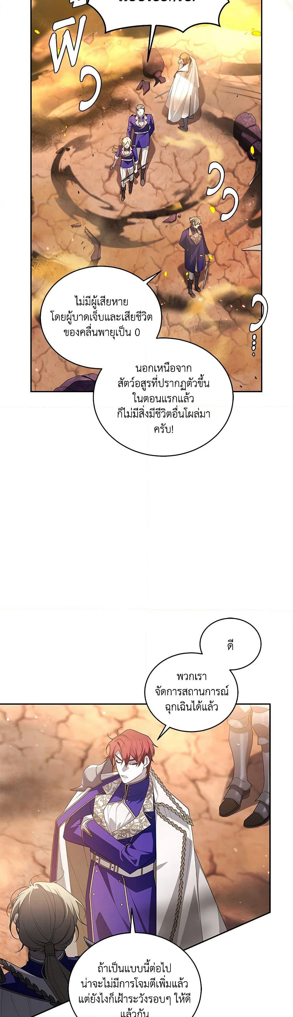 The Villainess Tames the Beast page 15