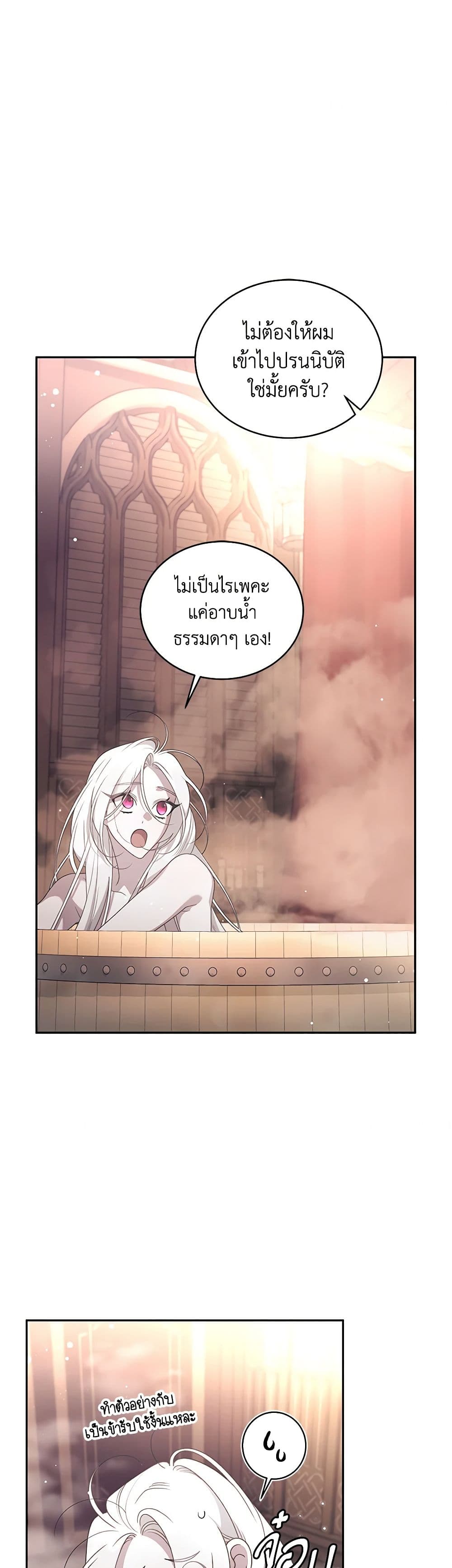 The Villainess Tames the Beast page 31