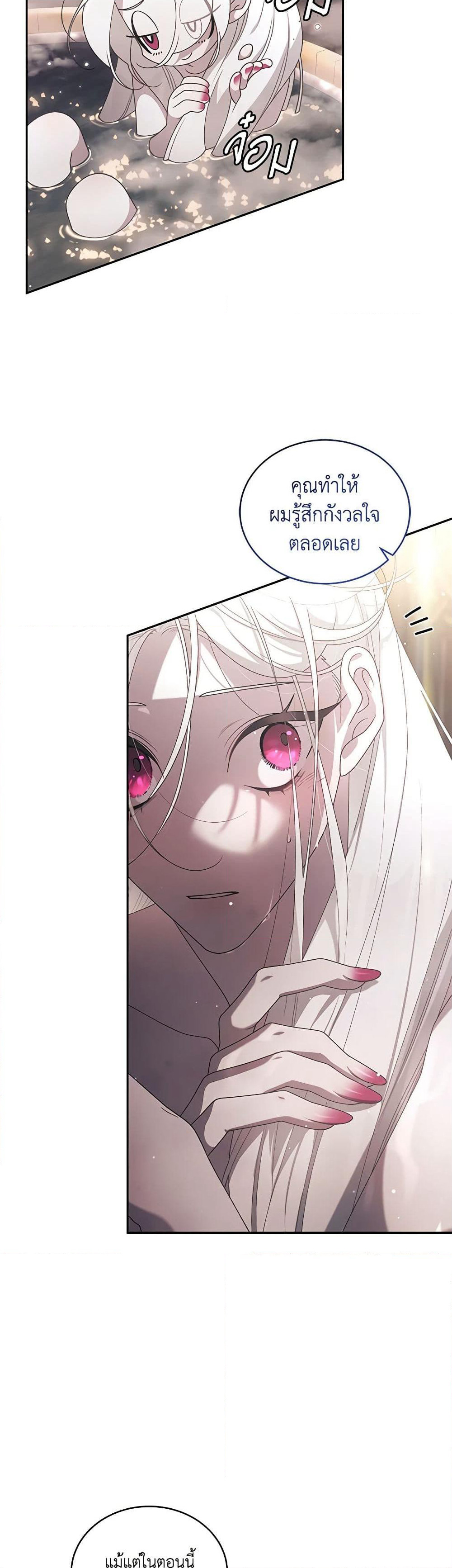The Villainess Tames the Beast page 32