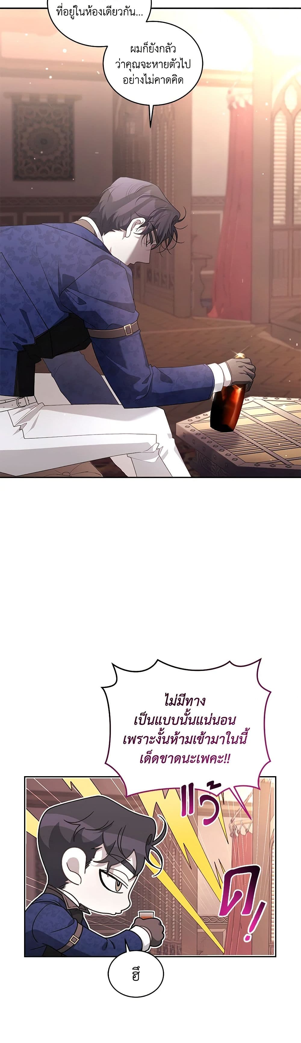 The Villainess Tames the Beast page 33