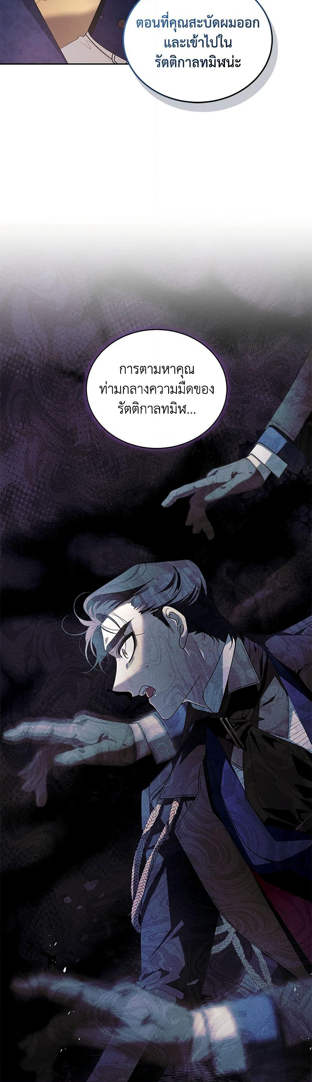 The Villainess Tames the Beast page 40