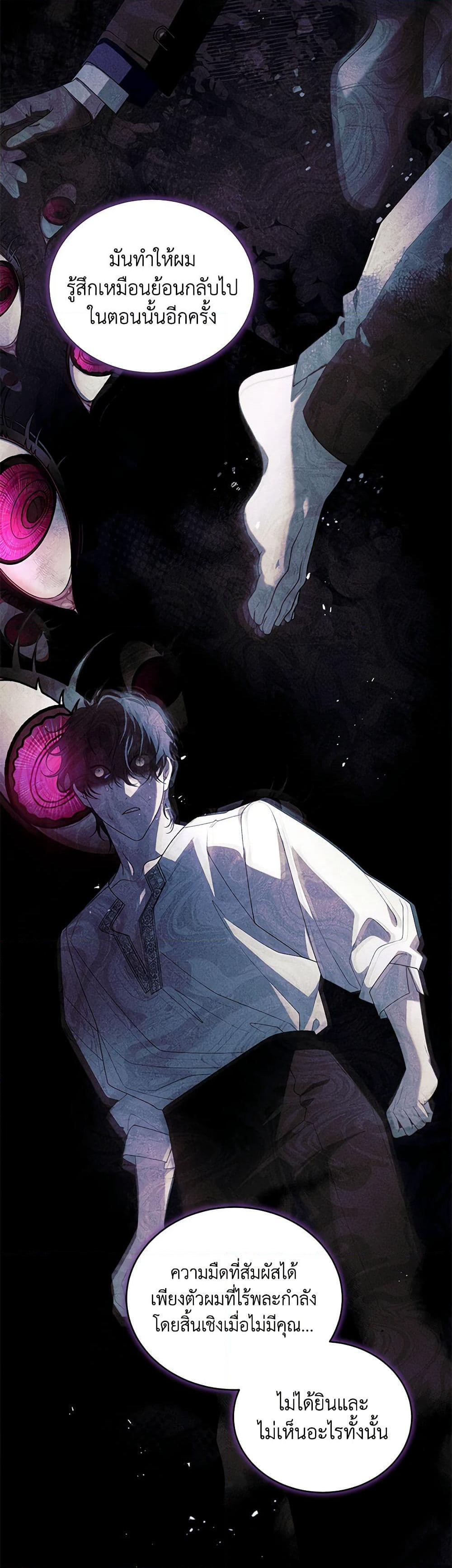 The Villainess Tames the Beast page 41