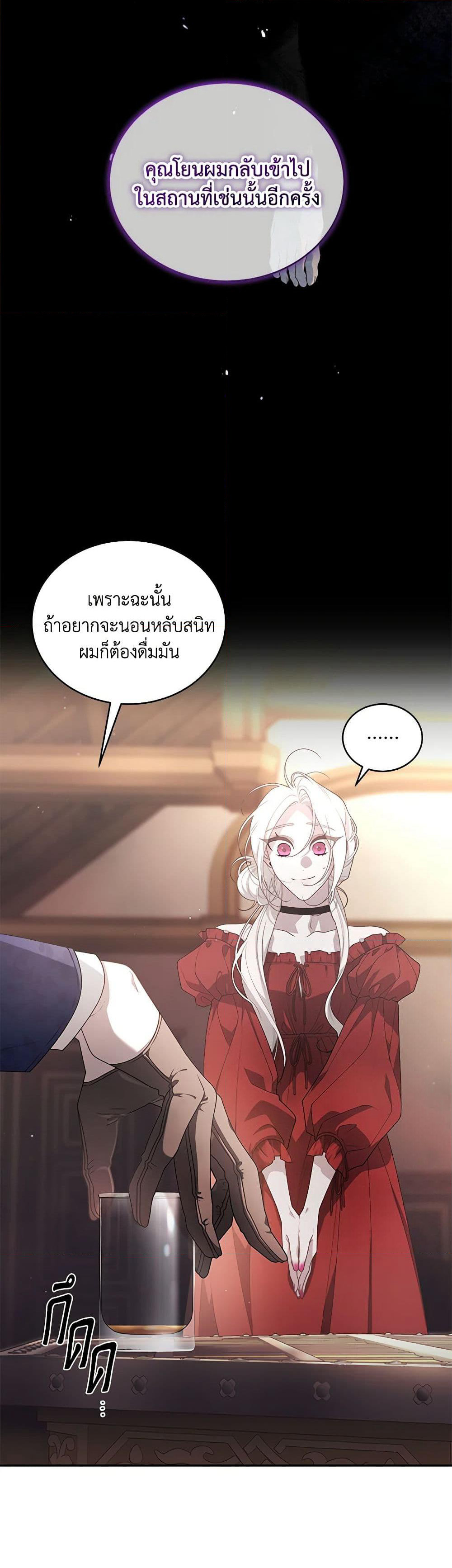 The Villainess Tames the Beast page 42