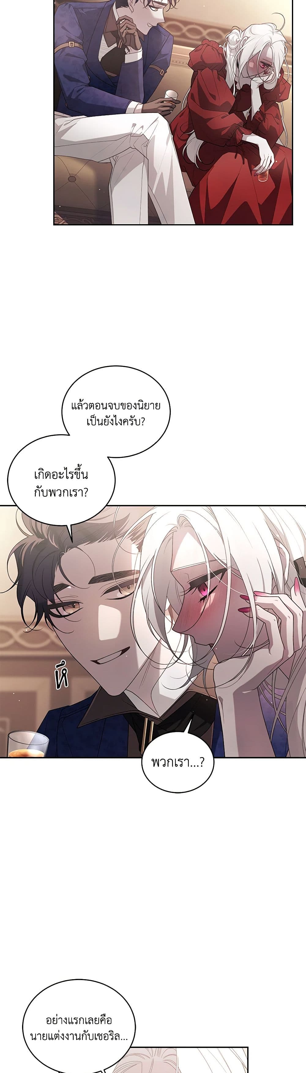 The Villainess Tames the Beast page 4