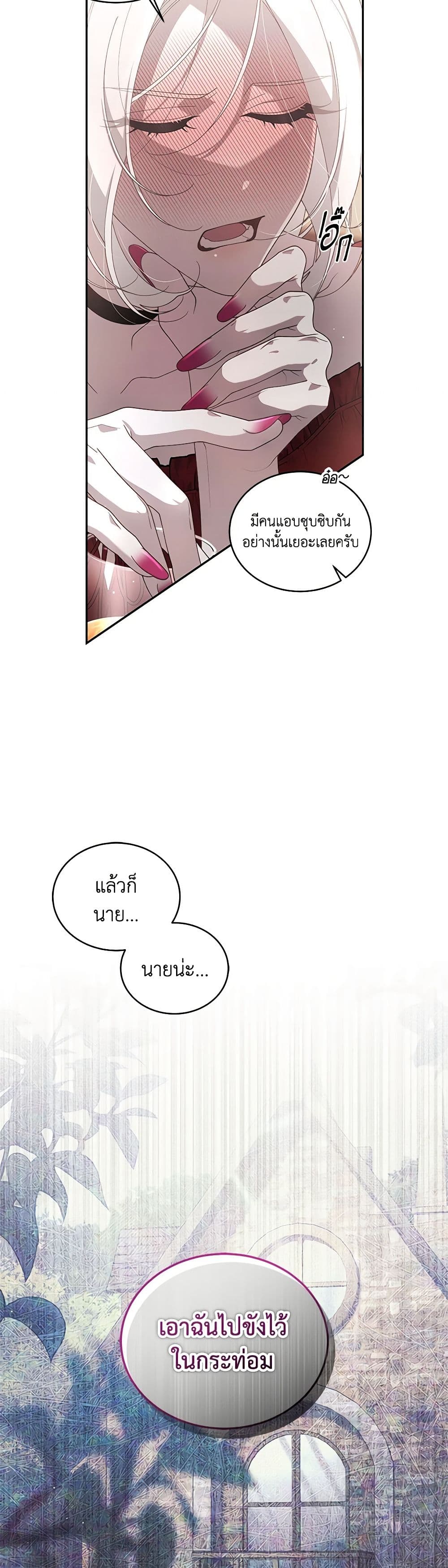 The Villainess Tames the Beast page 5