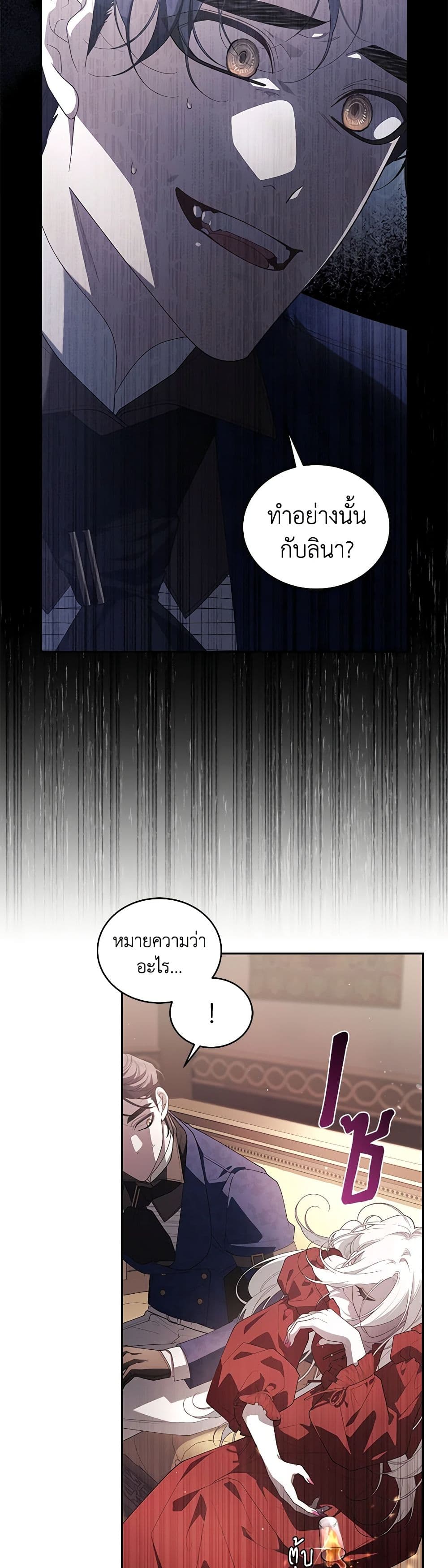 The Villainess Tames the Beast page 7