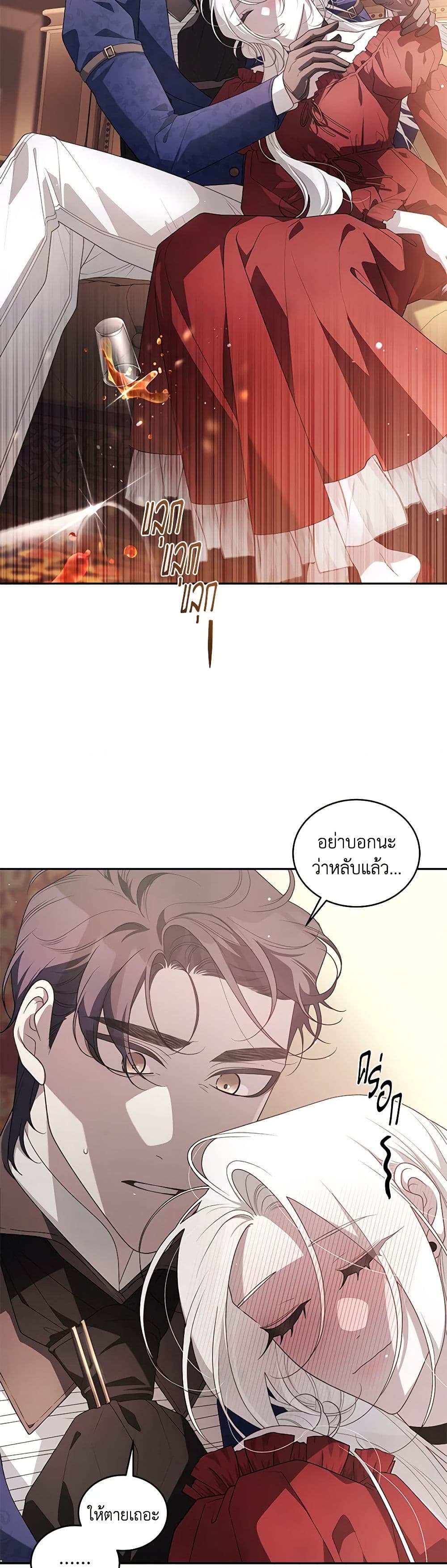 The Villainess Tames the Beast page 9