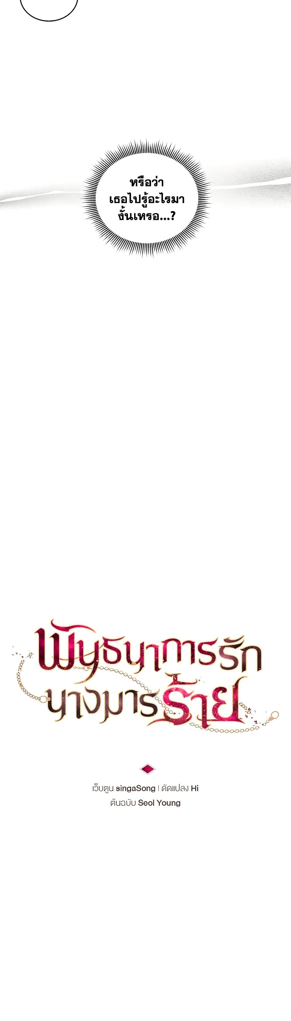The Villainess Tames the Beast page 10