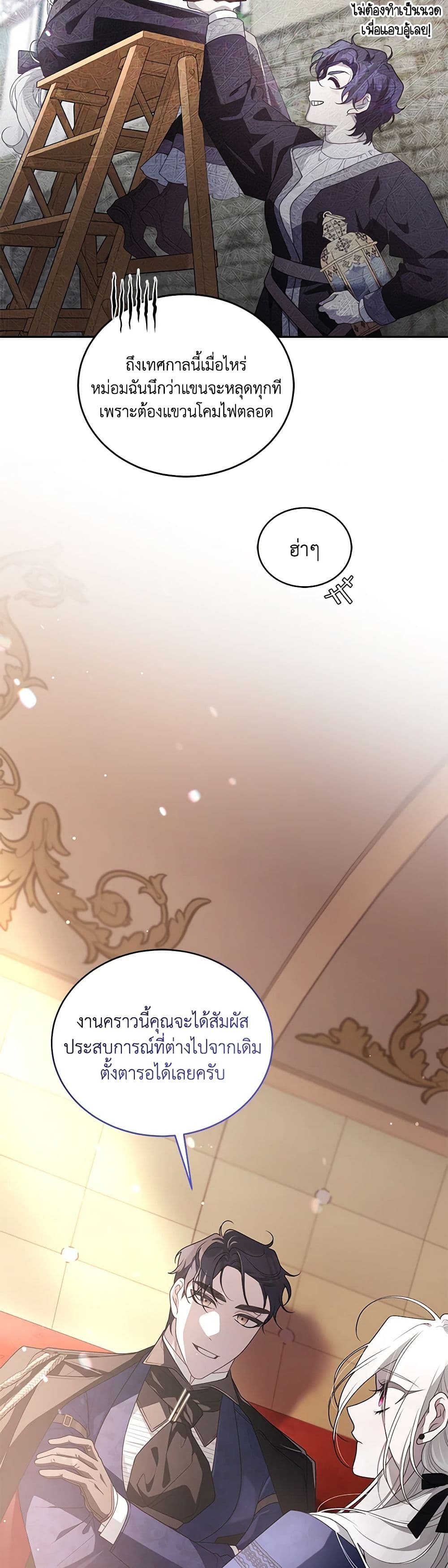 The Villainess Tames the Beast page 19