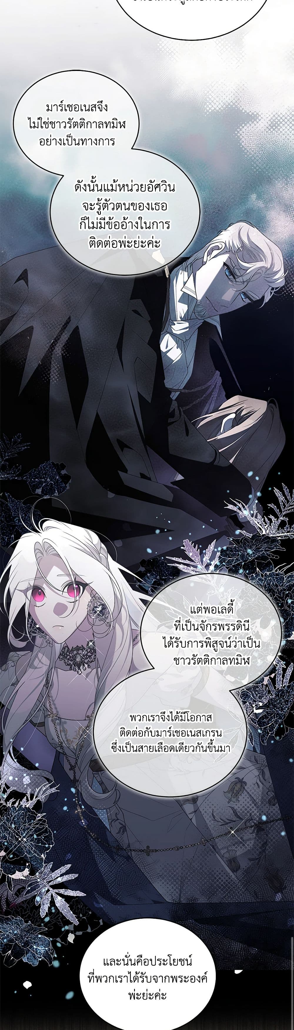 The Villainess Tames the Beast page 26