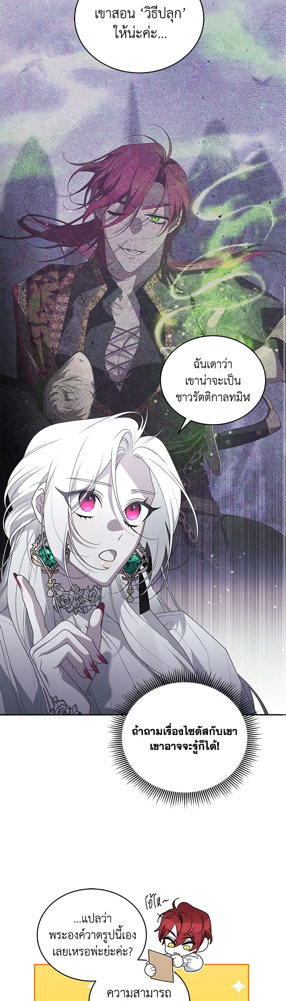 The Villainess Tames the Beast page 33