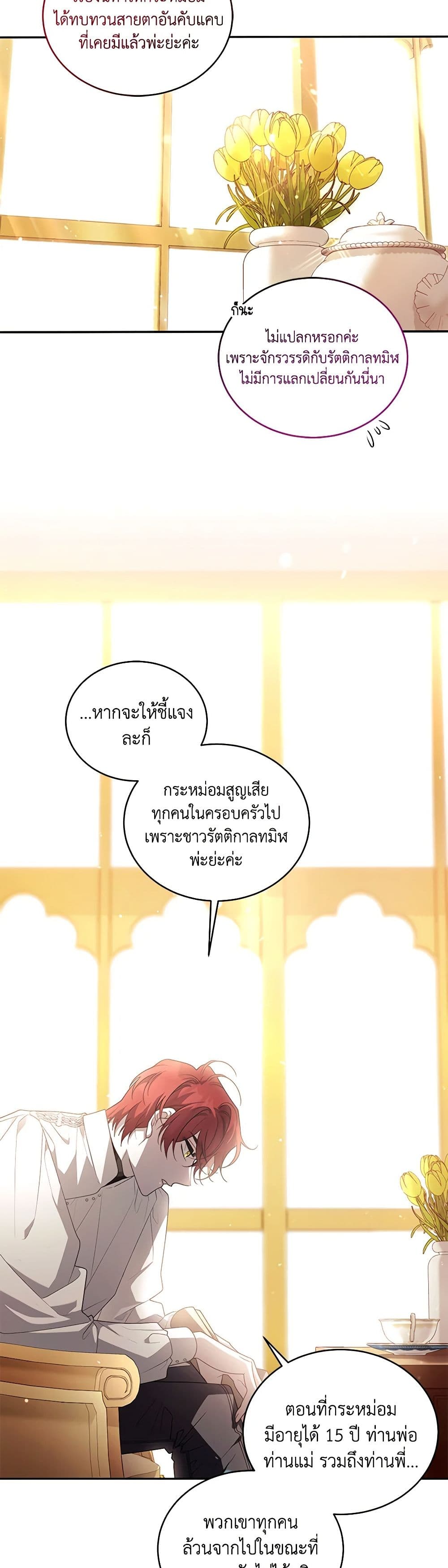 The Villainess Tames the Beast page 36