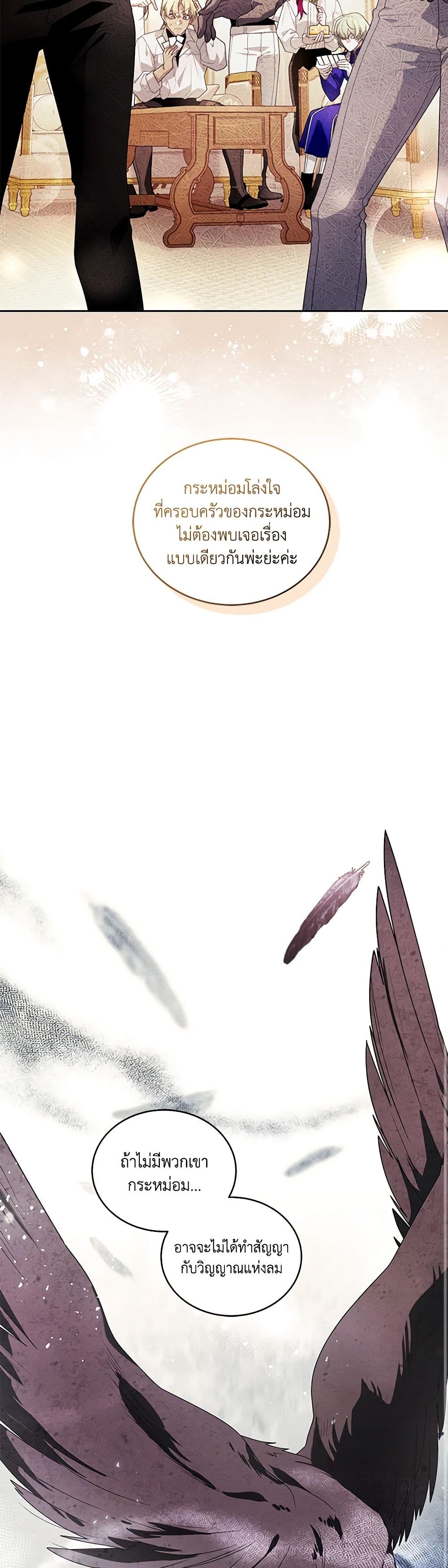 The Villainess Tames the Beast page 39