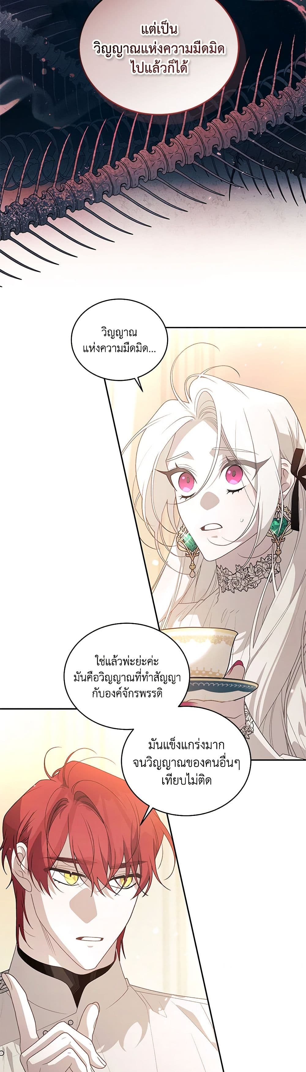 The Villainess Tames the Beast page 41