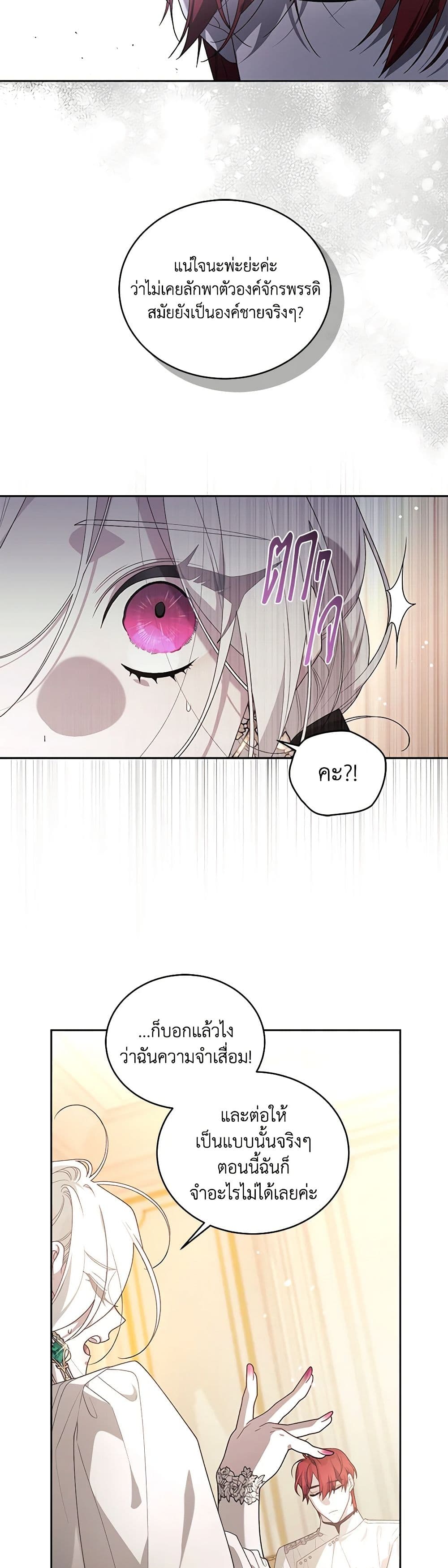 The Villainess Tames the Beast page 44