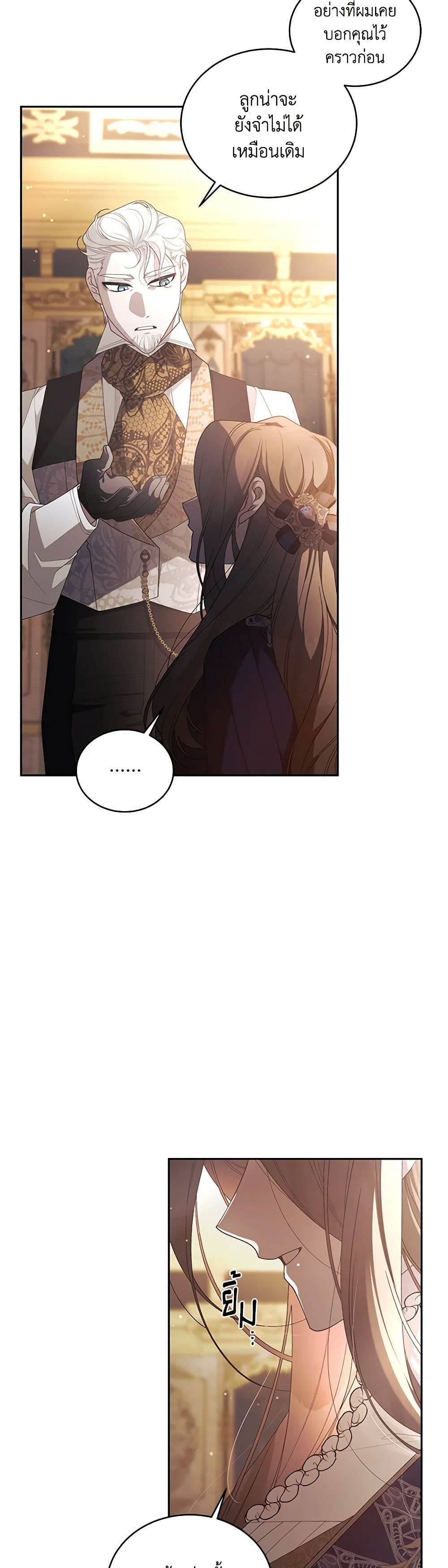 The Villainess Tames the Beast page 49