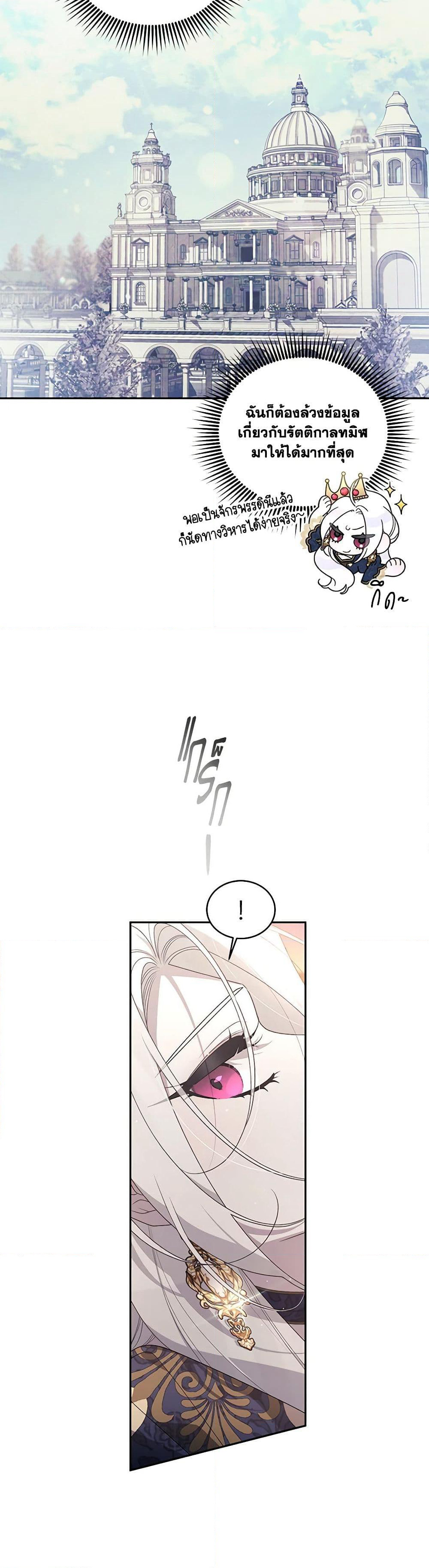 The Villainess Tames the Beast page 4