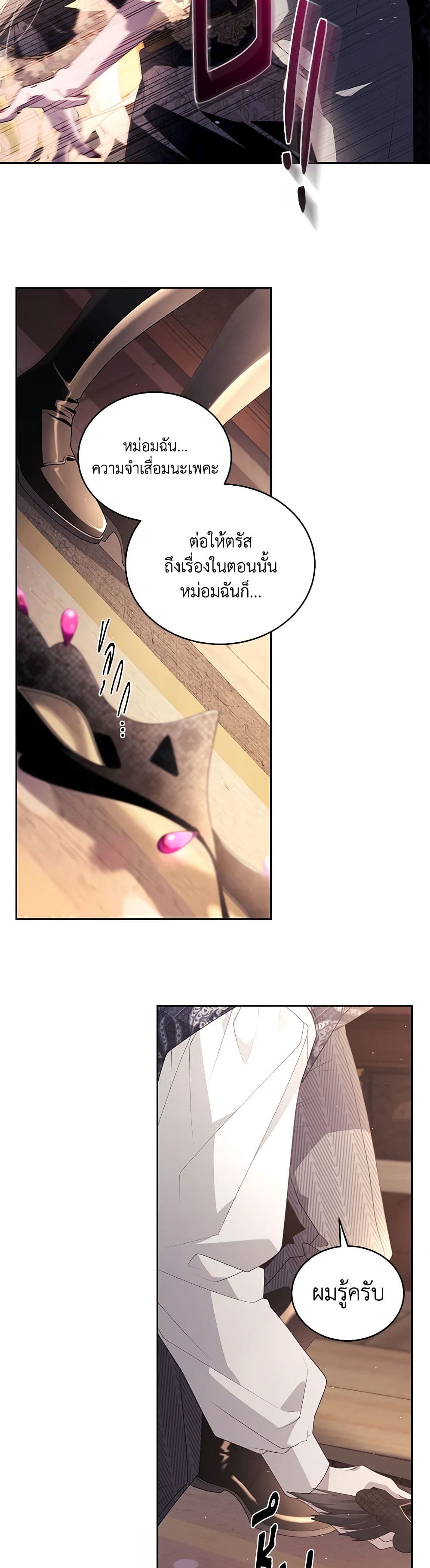 The Villainess Tames the Beast page 13