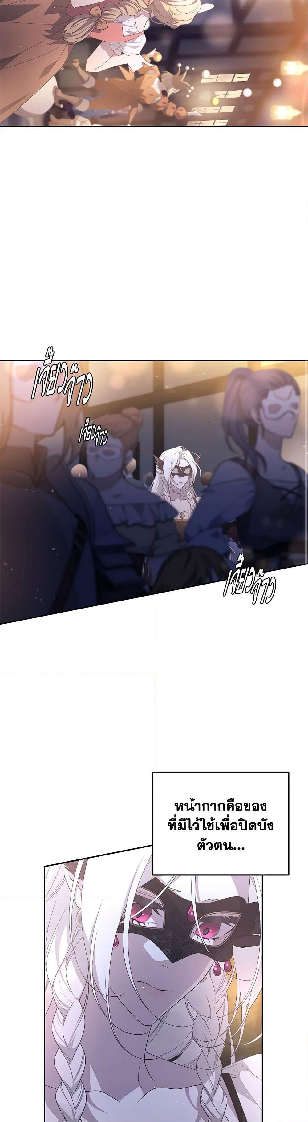 The Villainess Tames the Beast page 19